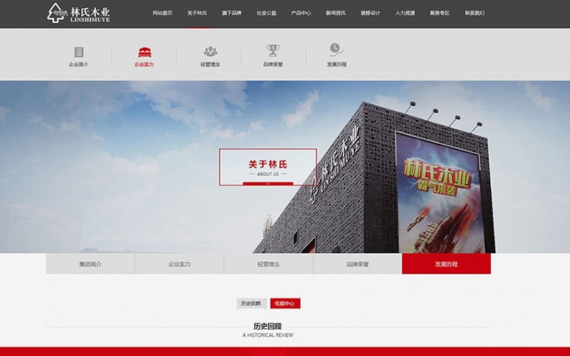 林氏木业官网（正在改版）